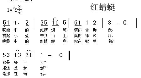 红蜻蜓这首歌的寓意