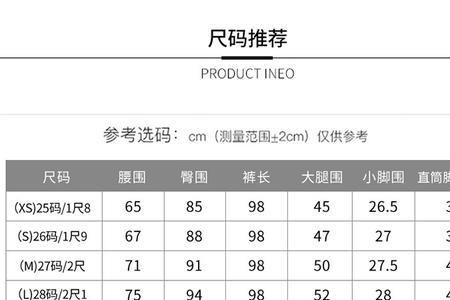 裤子28码尺寸对照表