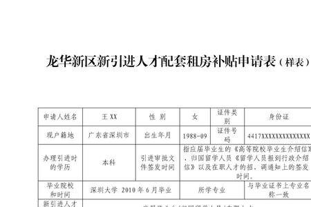 深圳人才引进呈报表如何填写