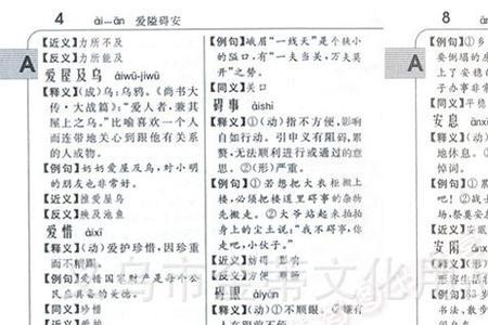 新华字典404页是哪个字