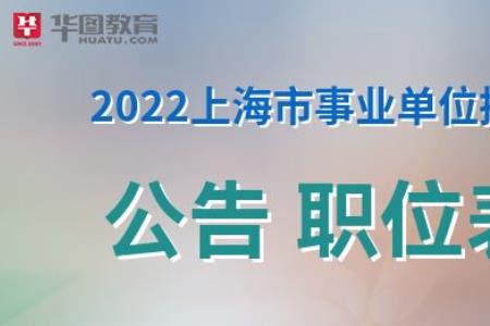 2023年上海市事业单位考试报名时间