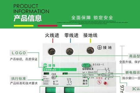 漏电开关地线的正确接法