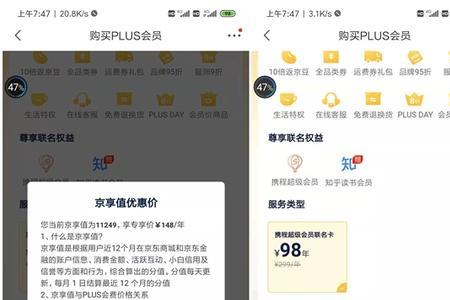 京东会员plus和携程vip哪个好