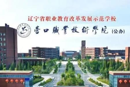 营口职业技术学院有哪些社团