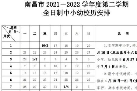 2022年曲靖市中小学寒假放假时间