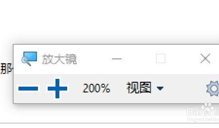 电脑放大镜怎么关闭