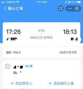 网上订票怎么添加乘车人