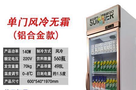 双开门展示柜一天耗电量多少