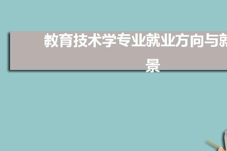 光电信息技术专硕就业前景