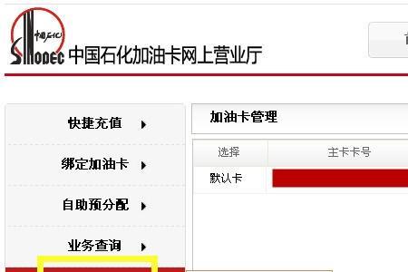 中石化加油卡线上回收有限额吗