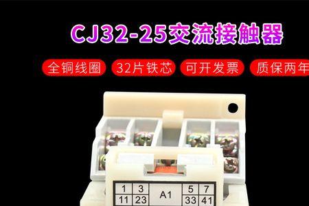 cj25交流接触器怎么接线