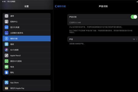 苹果声音识别选择不了
