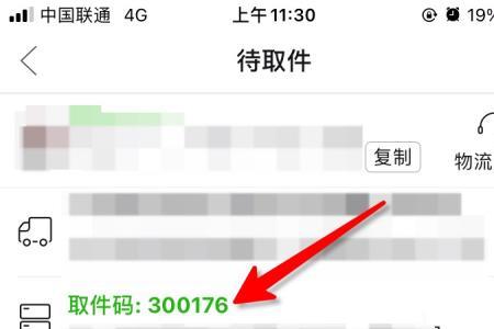 拼多多取件码没有显示怎么办