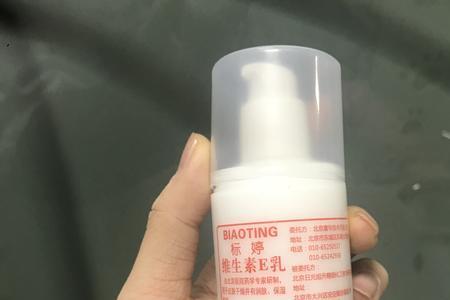 精心硅e乳和标婷维e乳的区别