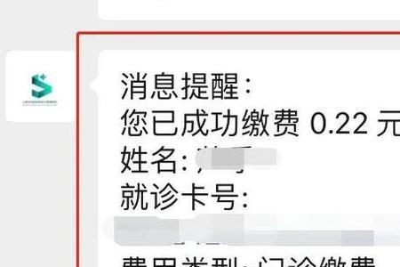 挂号费如何用医保卡支付