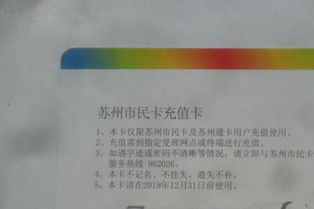 苏州学生一卡通怎么用