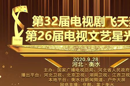 2022飞天奖星光奖颁奖典礼主持人