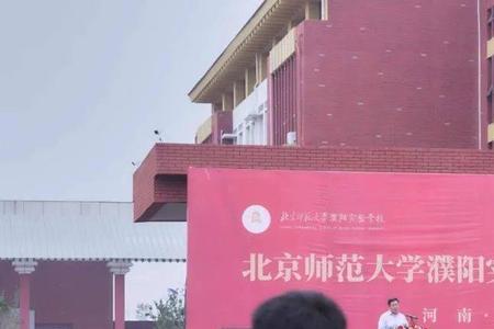 濮阳工业园区实验学校怎么样