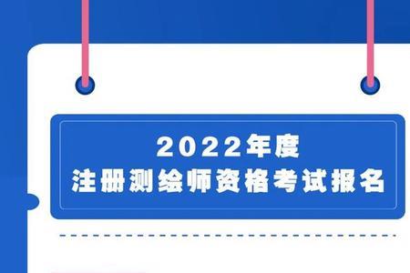 武汉2022注册测绘师考试时间