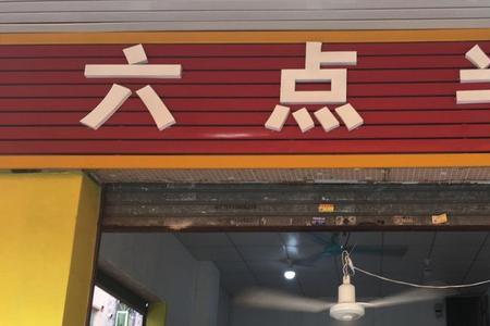 早餐店跟蔬菜店哪个店利润大