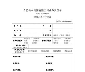 济南自来水过户流程