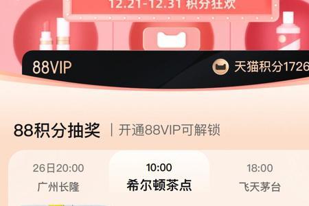 88vip不够1000积分怎么整