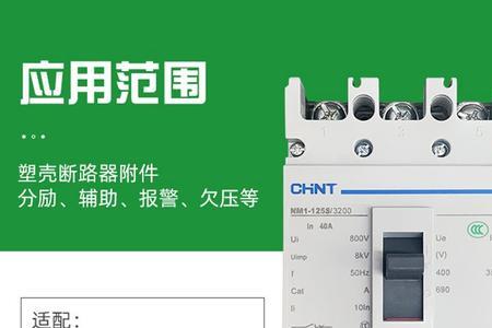 正泰nm1分励脱扣器安装