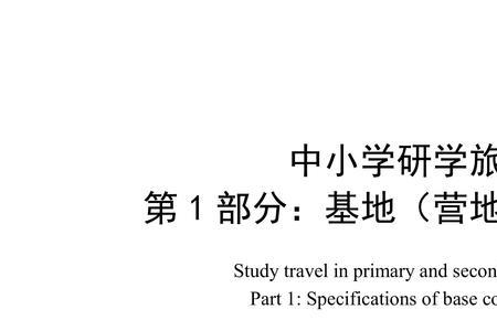 研学基地归哪个部门审批