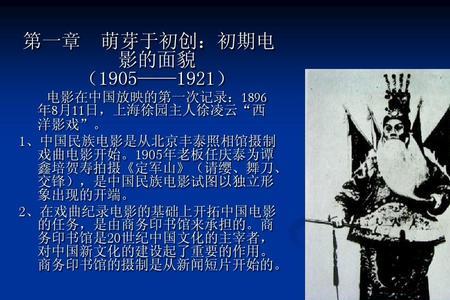 1905年任庆泰执导的电影是什么