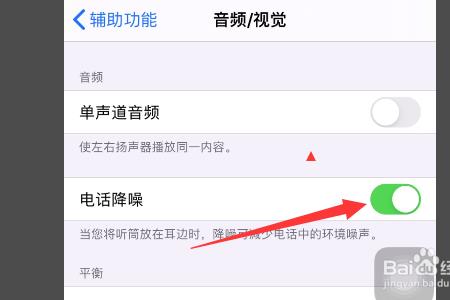 苹果放歌听筒出声音怎么关掉