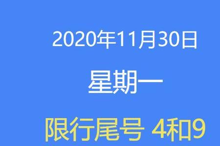 郑州11月9号限号吗