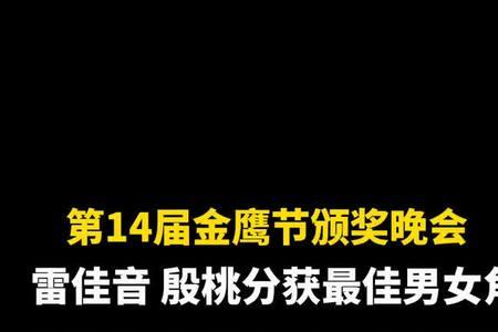 第14届金鹰节有王鹤棣