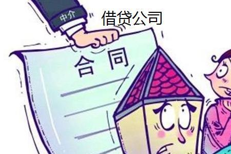 找公司借钱会怎么样