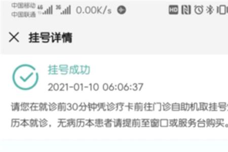 江苏省中医院网上挂号怎么退号