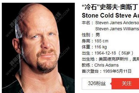 wwe奥斯汀理论身高