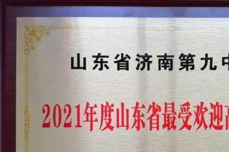 2022年济南九中升学率是多少