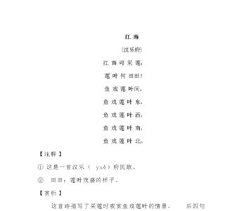 小学三年级含杨字的诗句