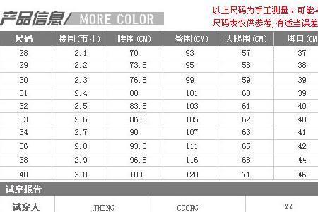 腰围45码对照表