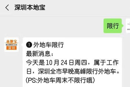 深圳限行当天怎么预约