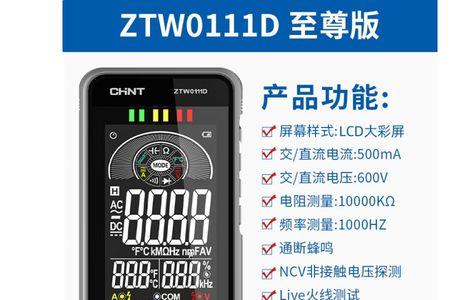 正泰ztw0111c万用表查漏电方法