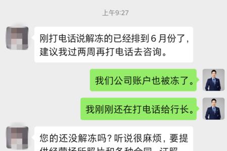 亿联银行账户冻结怎么解冻