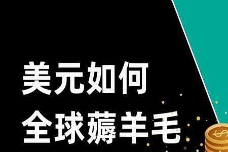 什么是薅羊毛法则