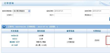 买纸车票在12306能查询