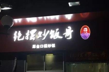 姓刘的霸气店名