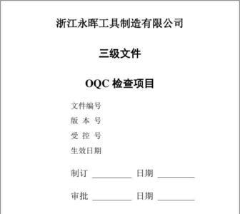 oqc检验依据什么来进行检验