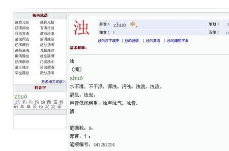 四去掉三点水等于什么字四