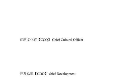 cmo和coo哪个职位大