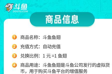 斗鱼网站的鱼翅是干什么的