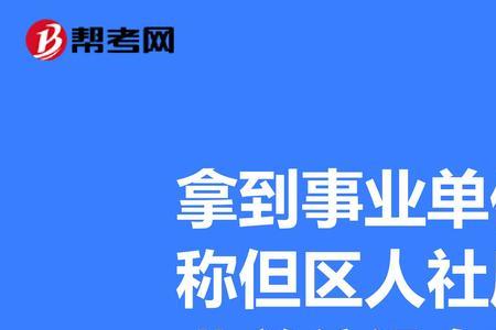 事业编高级工晋升要求