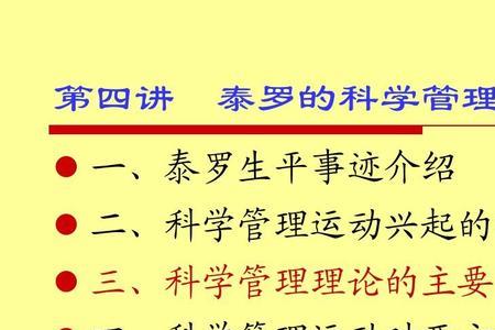 福特的科学管理理论的主要思想